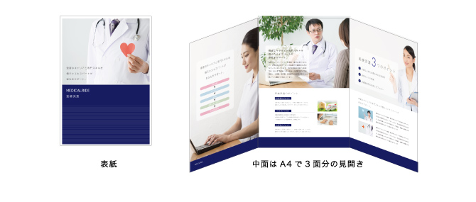 巻き3つ折りタイプ 6面構成で表現の幅が広がります。