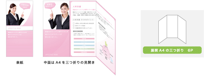 リーフレットタイプ イベント等での配布時に便利です。