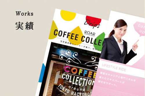 Works 実績
