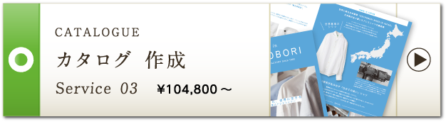 CATALOGUE カタログ 作成 Service 03 ¥90,800～