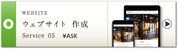 WEBSITE ウェブサイト 作成 Service 05 ¥ASK