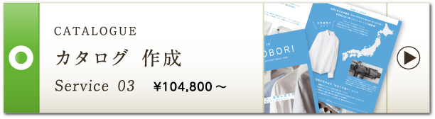 CATALOGUE カタログ 作成 Service 03 ¥90,800～