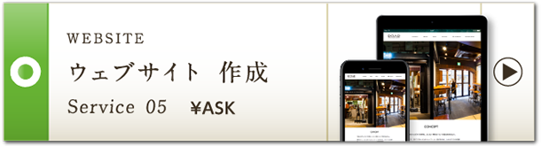 WEBSITE ウェブサイト 作成 Service 05 ¥ASK